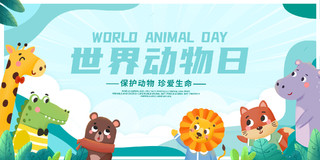 蓝色卡通世界动物日宣传展板设计